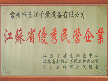 江蘇省^民營企業(yè)