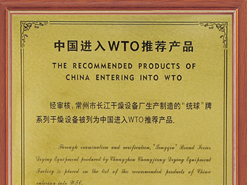 中國進入WTO推薦產(chǎn)品