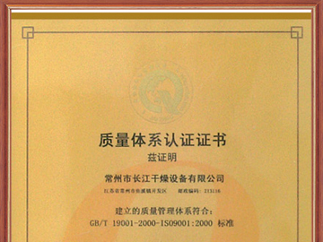 質(zhì)量體系認證證書
