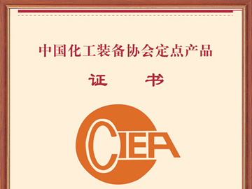 定點產(chǎn)品證書