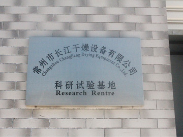 試驗(yàn)車間